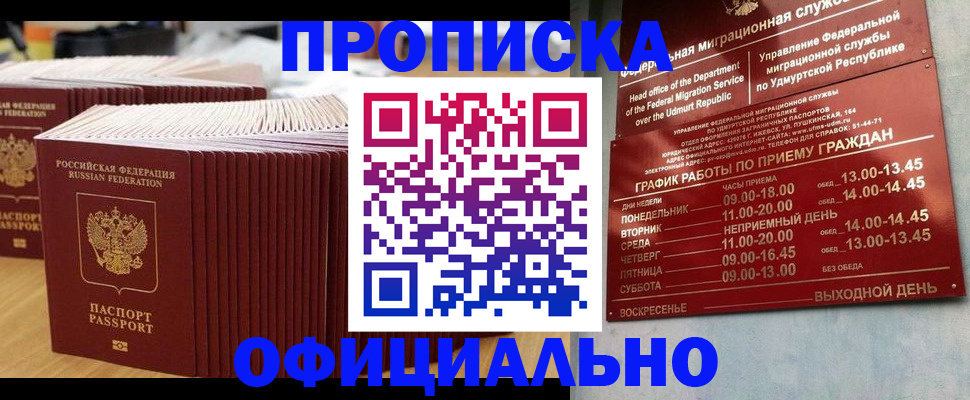 временная регистрация для всех в Глазове