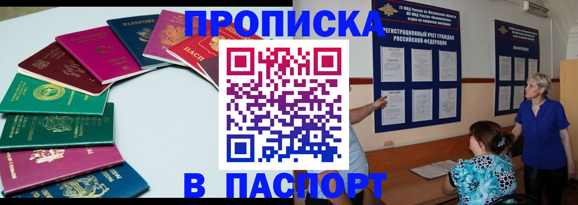 временная регистрация купить в Глазове