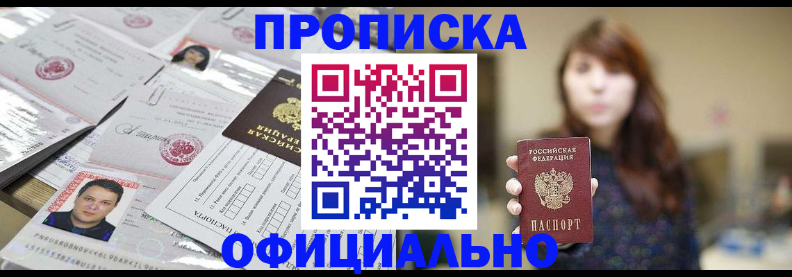 прописка гарантия в Глазове