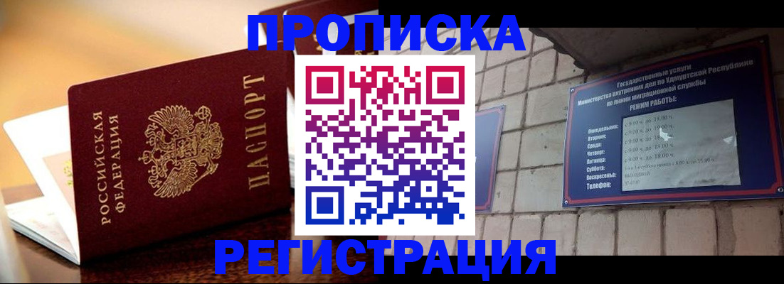 временная регистрация в Глазове