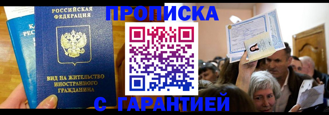 временная регистрация в квартире в Глазове