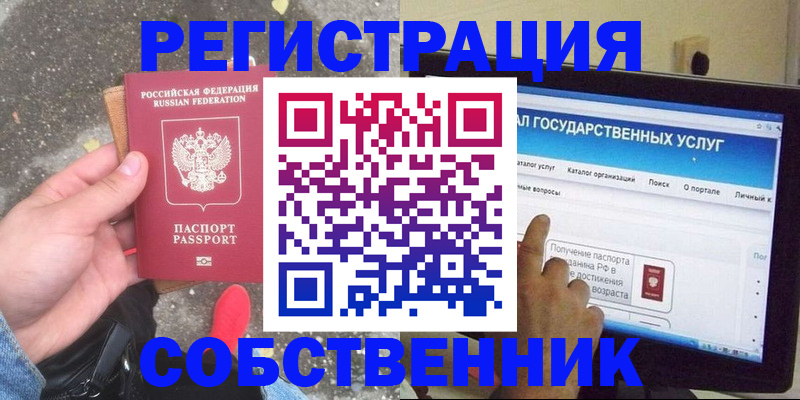 временная регистрация купить в Глазове