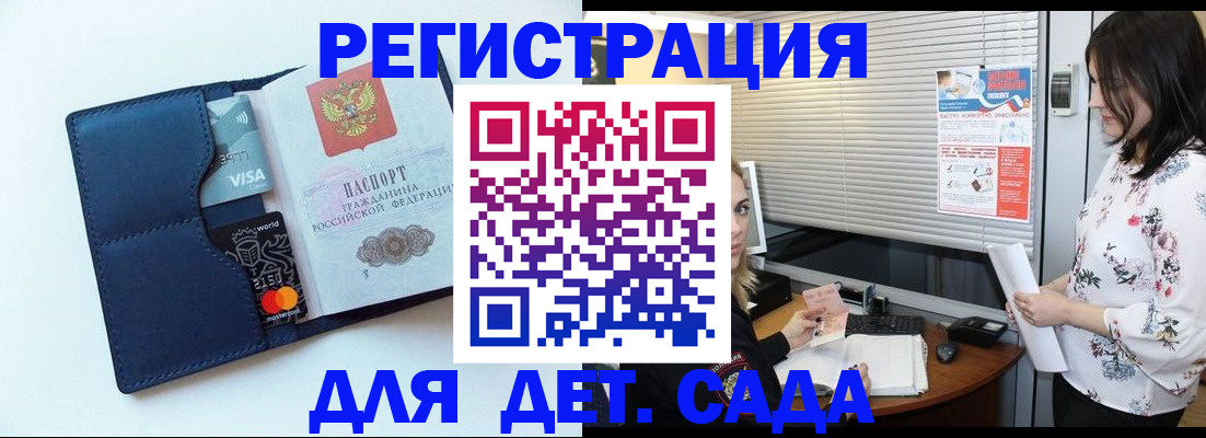 регистрация для дет. сада в Глазове